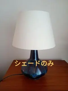 【新品】ランプシェード　キャッチ式　ホワイト