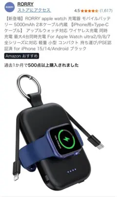 ROORY モバイルバッテリー 5000mAh Apple Watch対応