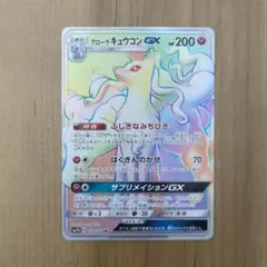 アローラキュウコンGX HR SM7b フェアリーライズ 059/050 アローラキュウコンGX HR SM7b フェアリーライズ 059/050 - メルカリ