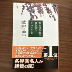 桜の季節に君を想う