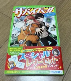 サバイバー!! 1
