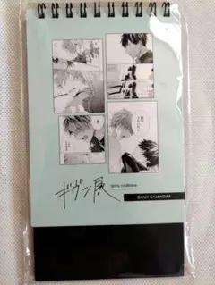 【新品未開封】ギヴン展　日めくりカレンダー