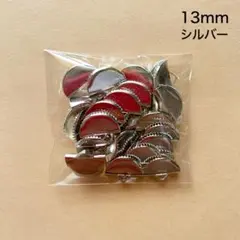 ワニ口　24個　13mm　半円　シルバー　現品　P943　ワニカン