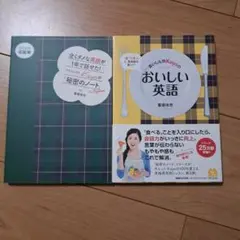 全くダメな英語が1年で話せた! アラフォーOL Kayoの『秘密のノート』