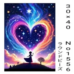 ダイヤモンドアートキット　No1556 ハート