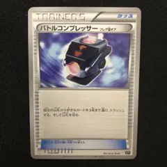 ポケモンカード バトルコンプレッサー 1枚 エクストラ 0886