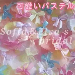 リボン入りフラワーシャワー၄၃可愛いパステル၄၃1000枚セット