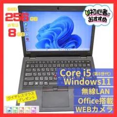 事務も趣味も快適！初心者向けSSD搭載 Lenovo ThinkPad L390