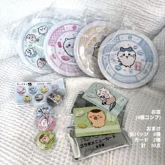 【未開封】ちいかわ くら寿司 皿 コンプリートセット　緑　ハチワレ