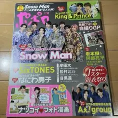 ポポロ 2023年8月号