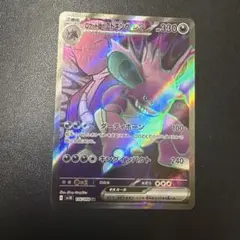 ポケモンカード ロケット団のニドキングex SR