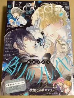 LaLaDX 7月号　白泉社