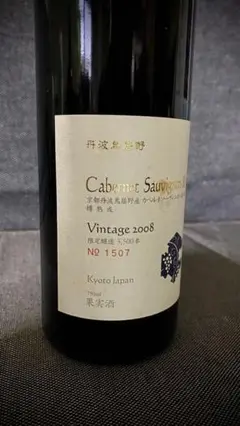 丹波ワイン ヴィンテージ2008 限定醸造3500本 未開封