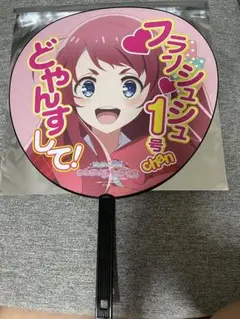 ゾンビランドサガ ムビチケ特典うちわ 源さくら