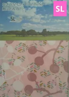 敷布団カバー