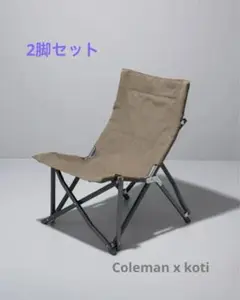 美品 Koti ビューティーアンドユース コールマン Cozy Chair 2脚 Coleman×koti BEAUTY&YOUTH＞ハンモックのような座り心地の