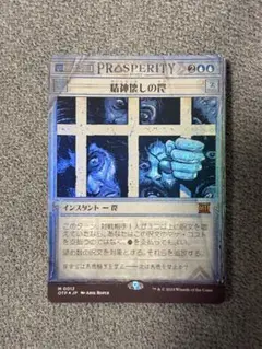 MTG 精神壊しの罠　日語foil 初版　美品 MTG 精神壊しの罠 日語foil 初版 美品