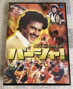 バーシャ!～踊る夕陽のビッグボス('94インド)　DVD バーシャ!～踊る夕陽のビッグボス('94インド) DVD Amazon.co.jp