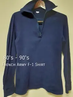 80'S フランス軍　F-1 French Army Shirt 　ハーフジップ