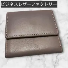 ビジネスレザーファクトリー 本革 コインケース 小銭入れ セピアベージュ