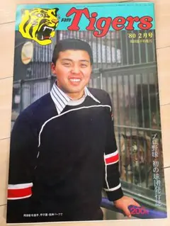 月刊タイガース 1980年2月号★ 岡田彰布