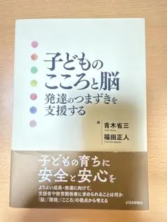 子どものこころと脳 : 発達のつまずきを支援する