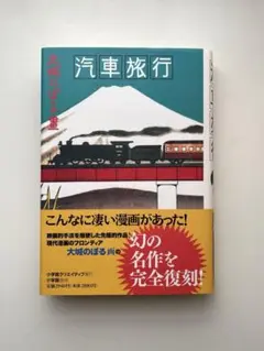 気車旅行