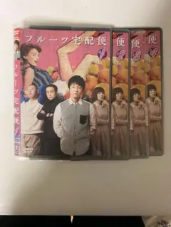 2025年最新】フルーツ宅配便 dvdの人気アイテム - メルカリ