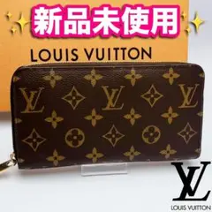 ルイヴィトン ジッピー 長財布 正規保証2806