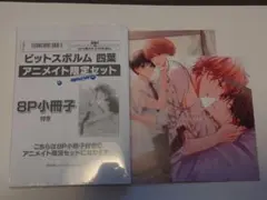 ピットスポルム　四葉　アニメイトセット　B