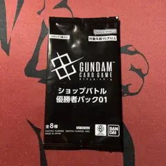 ガンダムカードゲーム ショップバトル優勝者パック 01 新品未開封