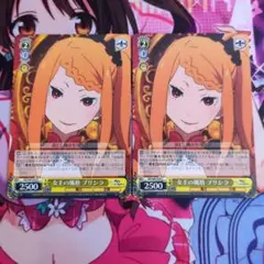 【C】女王の風格 プリシラ×２枚