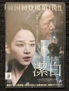 『潔白('20韓国)』ペ・ジョンオク／シン・ヘソン