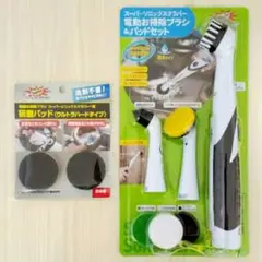 電動お掃除ブラシ&専用研磨パッド 2点セット