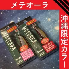 沖縄限定　メテオーラ52 (4個セット)ラスト1セットです。 2025年最新】メテオーラ52限定の人気アイテム - メルカリ