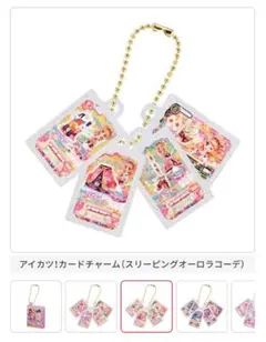 アイカツ ガチャガチャ 大スター宮いちご祭り グッズコレクション2 大空あかり