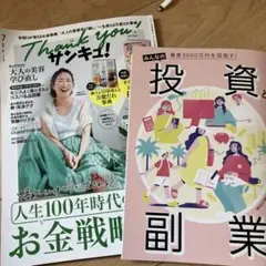 サンキュ　Thank You 7月号 2025年 No.350 付録付き