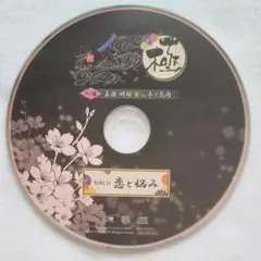 恋ノ道 極 二ノ道 真国明桜 ステラワース特典 冬ノ熊肉 底値！