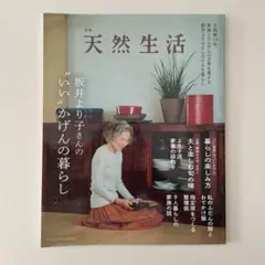 天然生活 2023年号