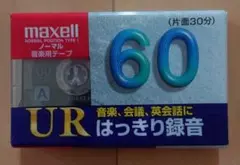 maxell UR60 カセットテープ(ノーマル)