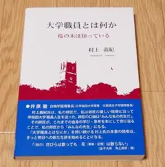 大学職員とは何か　大学職員　大学事務　就活　転職　ビジネス