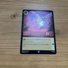 ロルカナ第四弾　ペガサス　foil1枚