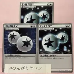 ダブル無色エネルギー　BW　2枚　XY 1枚　pcg801