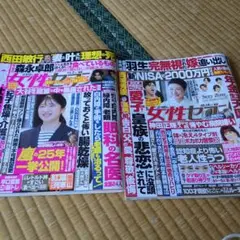 女性セブン 2023年 6月 22日号、１1月30日号