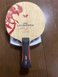 卓球ラケット劉詩文