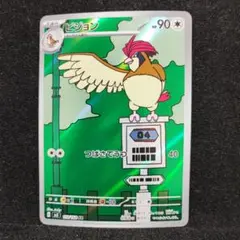 ポケカ　ピジョン　ar