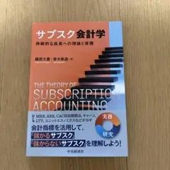 サブスク会計学