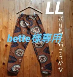 バリ島バティックパンツ　LLサイズ　※リピーター割します。コメントお願いします