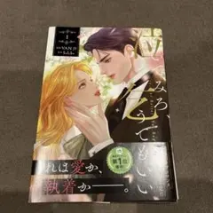 泣いてみろ、乞うてもいい 1