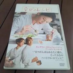 幸せのレシピ 特別版('07米)